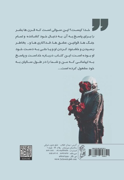 داستان خدا